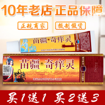  Buy 1 box and get 1 box free Ice Wave Miao Jiang Qi Itchy Cream Skin Problem Cream Miao Jiang Qi Itchy Cream Ointment