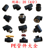 pe20 water pipe fittings ball valve globe valve direct elbow tee inner wire outer wire fitting pe tap water pipe joint