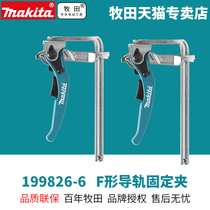 Japanese rail saw f clamp auxiliary fixture track plate fixing clip DSP601 charging saw electric circular saw