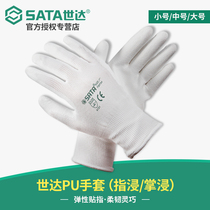 Shida gloves PU gloves Protective finger dip gloves FS0701-FS0703 Palm dip gloves FS0704-FS0706