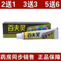Baifuling grass skin antibacterial gel Baifuling cream Xian Jianchi Baifuling ointment