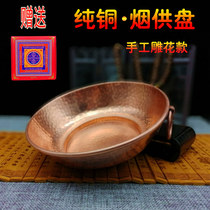 Hand-carved fire supply basin pure copper smoke supply plate red copper Tibetan smoke for simmering Mulberry furnace Yin rescue curse wheel smoke supply stove