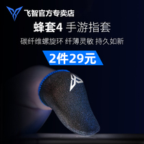 Flying Zhips 4th generation 2th generation anti-sweat finger cover King artifact eating chicken game professional touch screen e-sports finger cover