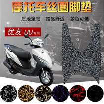 Suitable for Suzuki Youyou UU125T-2 electric car pedal pad scooter foot pad uuu125i silk ring pedal