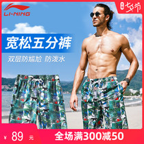 Li Ning swimming trunks mens loose version of anti-embarrassment shorts five-point pants long mid-length boxer hot spring swimming equipment