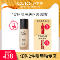  (Official)clio Keleo new product Yueyan liquid foundation Sunscreen long-lasting makeup concealer mixed oil skin