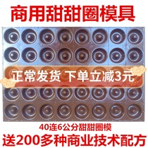 40 Tandem Donut Donuts No Cake Mold Commercial Cake Baking Pan Cake Room Special Mold 4060 Commercial Model