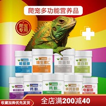 Reptile calcium powder D3 crawling pet tortoise lizard guard horned frog calcium vitamin electrolyte glucose cuttlefish bone