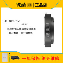 Laika LEICA LEICA LM Furenda VM ZM lens turn Z NIKON Z7 Z50 full-width adapter ring