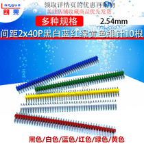 Double row pin 2*40 Double row pin 2 54mm spacing 2x40P black and white blue red green yellow pin 10