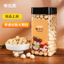 Kala Bear Turkey large grain cooked hazelnut kernels new 500g original nuts in bulk weighing kg pregnant women snacks dried fruits