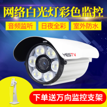 White light Network surveillance camera HD night vision day and night full color digital camera Outdoor security probe