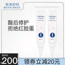 Fuqing key dermatitis eczema after plastic surgery to repair skin barrier sensitive repair 2 15g of lotion