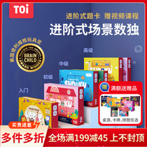 TOI double-sided magnetic advanced childrens entry Sudoku game Logic thinking training educational toy