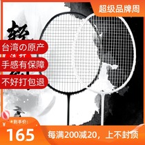 Light sword ultra-light badminton racket Taiwan small black shot full carbon white durable 5U6U male Lady gift box single shot