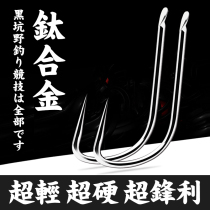 Fishing hook for titanium alloy fishing hook import Japanese crucian fish black pit sleeves New Kanto Eastney Izu without barb