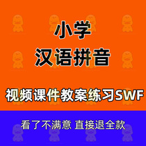 Kindergarten Elementary School 1 23 45 45 123456 Class nameplate Language Hanyin teaching ppt courtship case Animation Reading Practice Swing Wheel Video Alphabet Rhyme Vocal Mother Tutoring