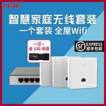 H3C Huasan H200 home wireless ap Home H8 set 8-port Gigabit POE router Large household duplex villa 1200M in-wall 86-type WiFi panel Seamless roaming All-in-one wireless AP Home H8 set 8-port Gigabit POE router Large household duplex villa 1200M in-wall 86-type WiFi panel Seamless roaming All-in-one wireless ap