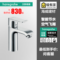 hansgrohe household hot and cold water basin wash basin wash basin single hole faucet 31080