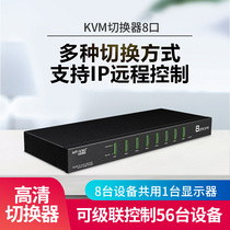 Maito dimension MT-9108UP KVM switcher 8 in 1 out IP remote access control OSD automatic cascading