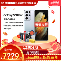 7829 yuan from 12 interest-free day hair Samsung Samsung Galaxy S21ultra 5G SM-G9980 mobile phone 20u new product n