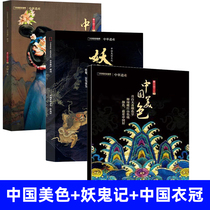 Demon Ghost Chinese Clothing China Beauty Chinese Heritage Supplement 3 Chinese Ghost Culture Chinese Traditional Hanfu Clothing Clothing Crown Culture China National Geographic produced wonderful beauty map