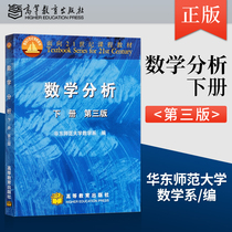 Genuine Spot Mathematical Analysis of the 3rd edition of Huadong Normal University Mathematics Department Mathematics Analysis Huadong Normal University Mathematics Teaching Materials Reference Tutoring Book of Mathematics