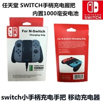 Original brand new Nintendo switch charging grip charging handle NS handle NS handle charger with 1000mah