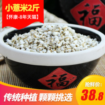 Guizhou small barley 2kg small barley rice coix seed rice seed rice seed quality sweet sweet waxy 1000g
