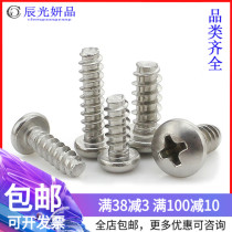 Stainless steel PB round horizontal tail self tapping screws M1M2 M1 2 M1 4 M1 7 M2 3 * 3x4x5x6x8mm