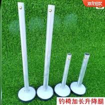 Fishing chair lengthened lifting legs and high legs telescopic legs fishing stool non-slip floor claw foot plate sheath fishing gear fishing chair accessories