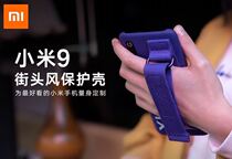 Xiaomi Mobile Phone 9 Street Wind Protection Shell 9SE Fashion Anti-Fall Kits Side Anti-Slip Original Dress Protection Rear Hull