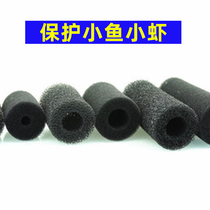 Fish tank filter inlet protective sleeve Protective sleeve to prevent small fry small shrimp seedlings are sucked