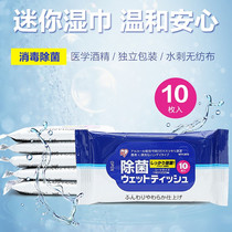 Japan iris Alcohol sterilization wipes Spunlace cloth wipe hand skin sterilization student removable bag