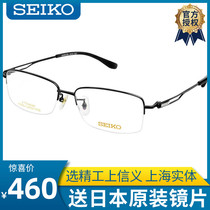 SEIKO SEIKO titanium eyeglass frame simple business mens large half-frame myopia ultra-light eyeglass frame HC1015