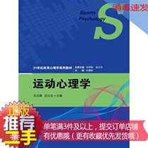 ② Hand genuine sports Psychology Mao Zhixiong Renmin University of China Press 9787300207056