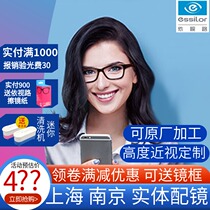 Essilor lenses Diamond crystal A3 A4 custom sheet 1 67 1 74 Ultra-thin anti-blue light discoloration official authorized store