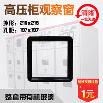 Plastic music observation window meter observation window 215x215 hole distance 197x197 observation frame with plexiglass recommended