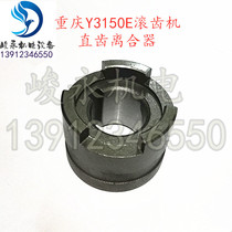 Straight-tooth clutch coupler Chongqing Yingkou gear hobbing machine accessories Y3150E Y3180H Y3180K