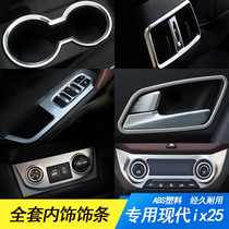 Applicable to Hyundai ix25 glass switch trim inner door bowl sequin rear exhaust vent trim ix25 interior modification