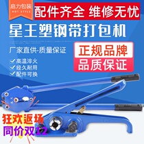 Qili packaging Star King plastic steel belt baler strapping machine manual Packer hand packing clamp