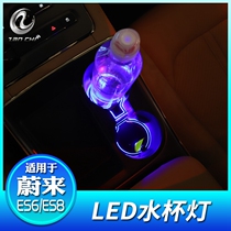 Suitable for Weilai es8 es6 luminous water coaster interior modification LED atmosphere light