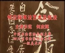 He Yinghui Calligraphy Art and Techniques(Upper and Lower) 2VCD CD-ROM