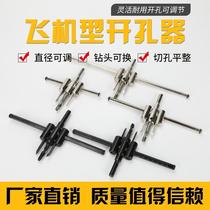 Speaker opening professional tool round DIY adjustable aircraft model audio reamer woodworking plastic spotlight