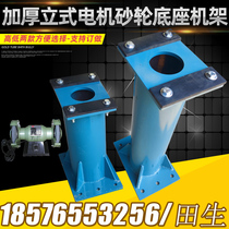Polishing Machine Grinding Machine Motor Base Table Electric Sand Turbine Base Direct Selling Vertical Polishing Machine Grinding Base