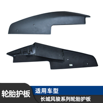 Apply to Great Wall Fengjun 3 Feng Jun 5 European version of rear eyebrow bracket assembly