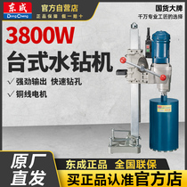 Dongcheng desktop drilling machine engineering high power reinforced concrete open pore machine air conditioning water transfer punching water drilling machine