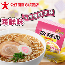(Doll Noodles flagship store)5 even packs of seafood flavored doll noodles Bagged breakfast and supper instant instant dry noodles