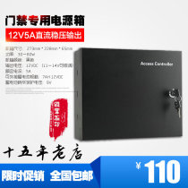 12V5A micro tillage access control backup power supply box Controller motherboard special chassis DC transformer regulated output