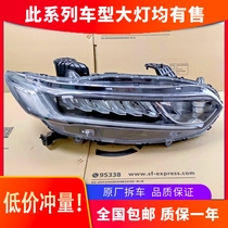 Suitable for Honda 10th generation Accord headlights 18-20 low-grade LED headlights assembly modified car accessories original factory